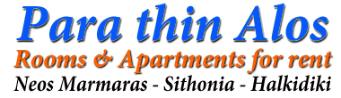 Para Thin Alos - Rooms & Apartments for rent - Neos Marmaras - Sithonia - Halkidiki